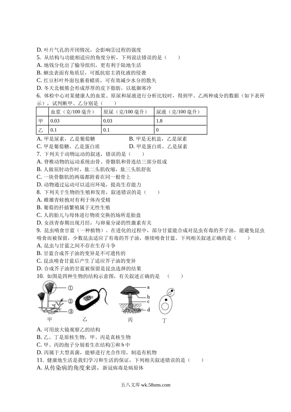 湖北卷（考试版）A4_八年级下册生物.docx_第2页