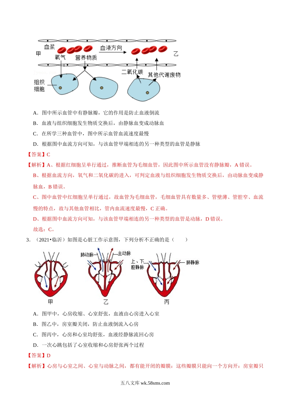 考点13 人体内物质的运输-备战2022年中考生物一轮复习考点微专题(31264910)_八年级下册生物.doc_第2页