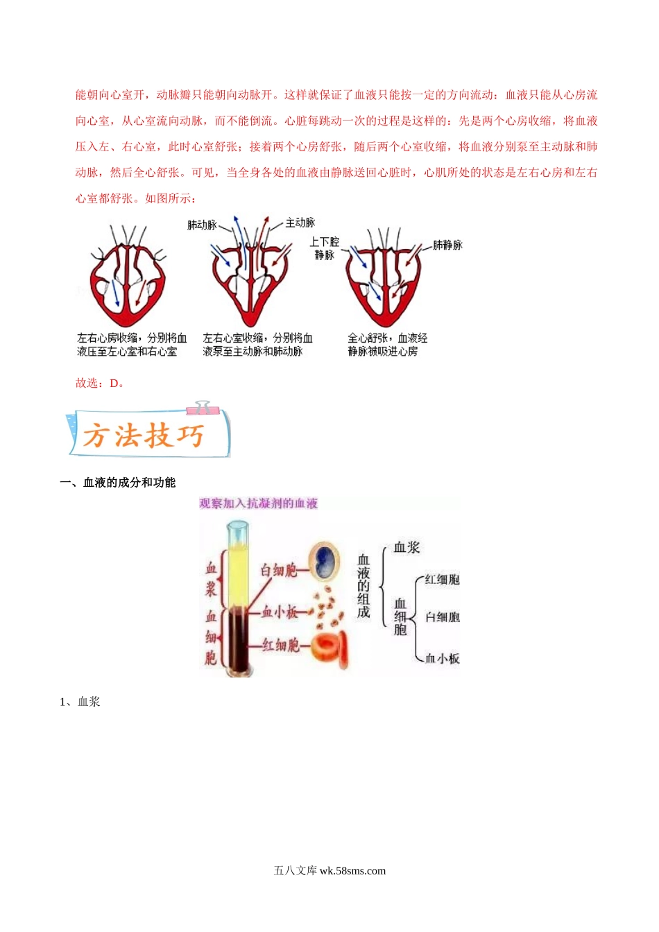 考点13 人体内物质的运输-备战2022年中考生物一轮复习考点微专题(31264910)_八年级下册生物.doc_第3页