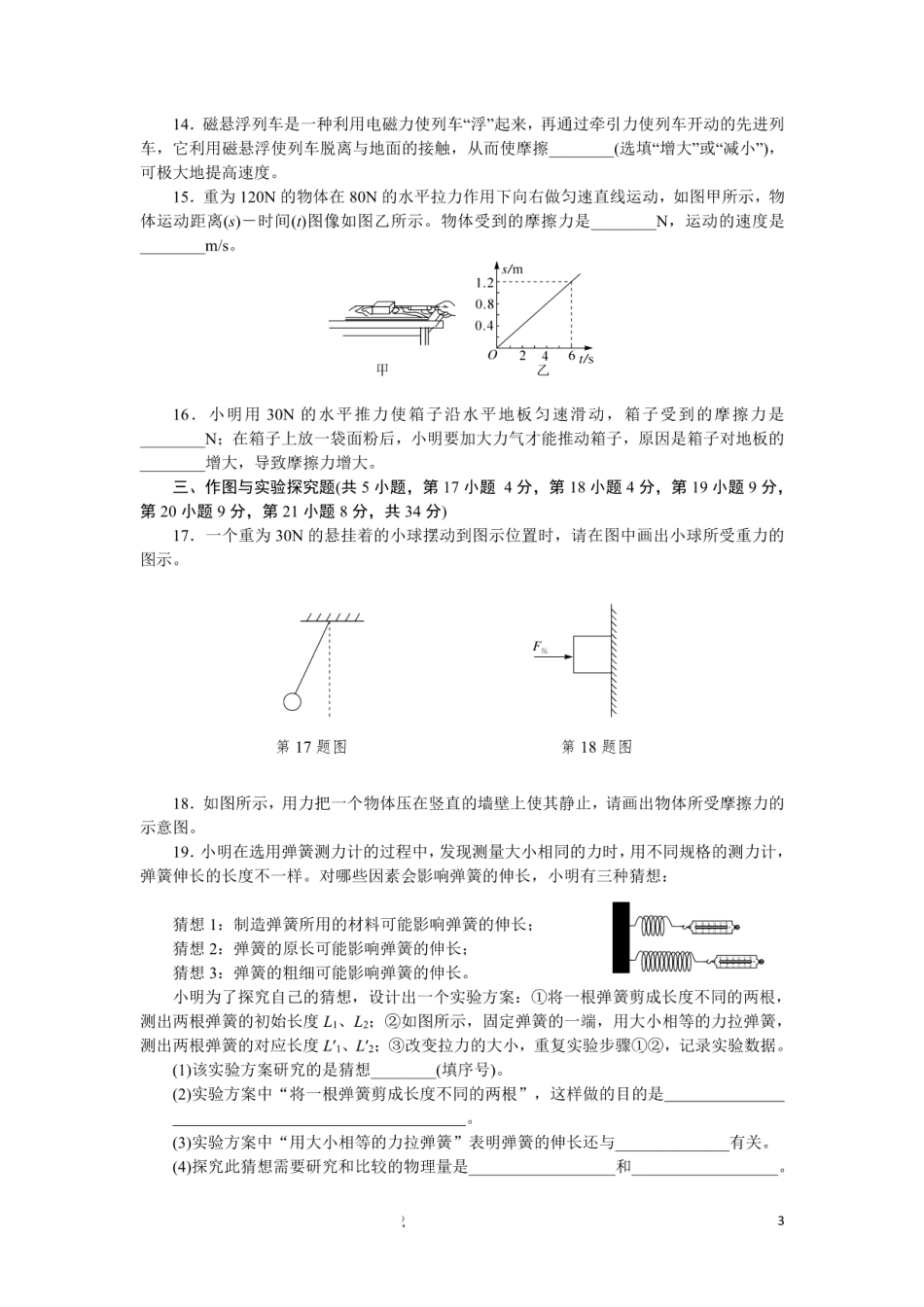 第七章检测卷_八年级下册_八年级物理下册.pdf_第3页