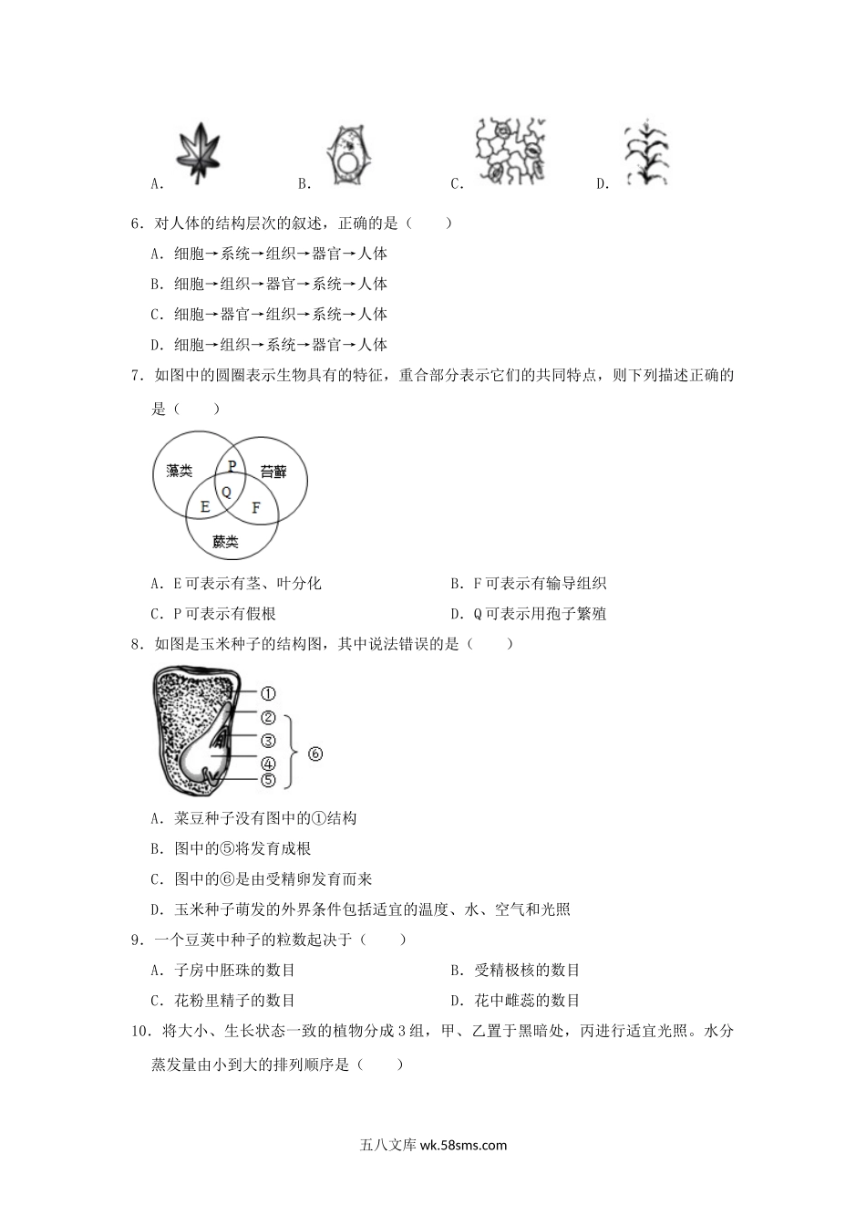 广东省2019年中考生物押题试卷_八年级下册生物.doc_第2页