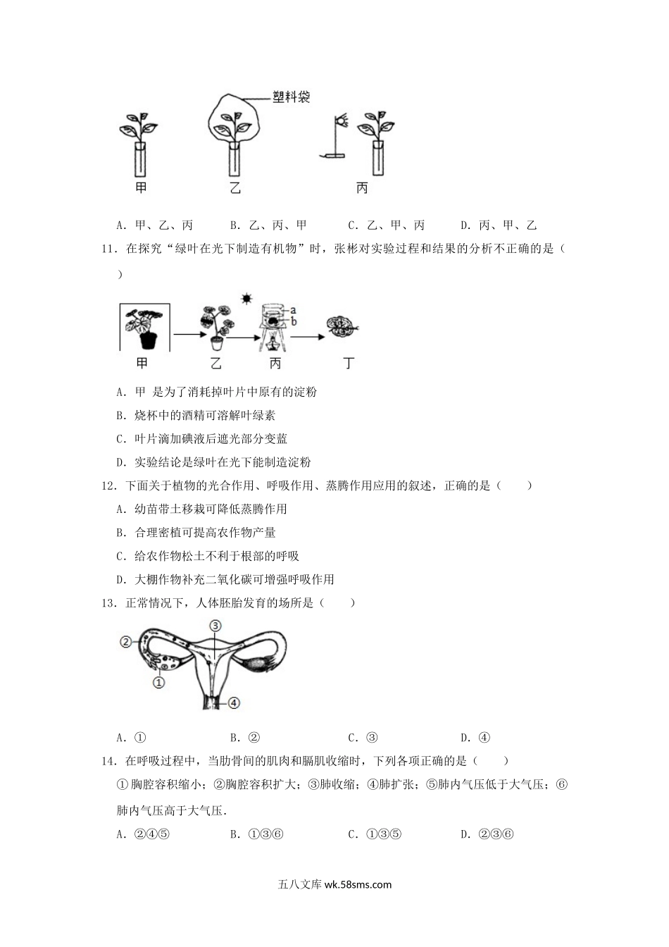 广东省2019年中考生物押题试卷_八年级下册生物.doc_第3页