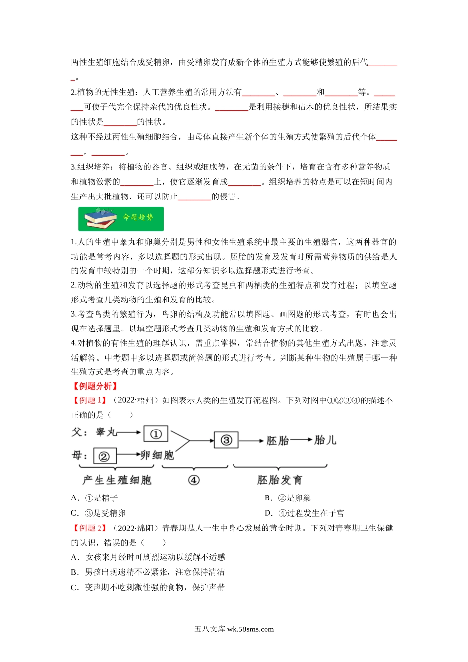 重难点07 生物的生殖、发育与遗传变异（一） -2023年中考生物【热点·重点·难点】专练（全国通用）（原卷版）_八年级下册生物.docx_第2页