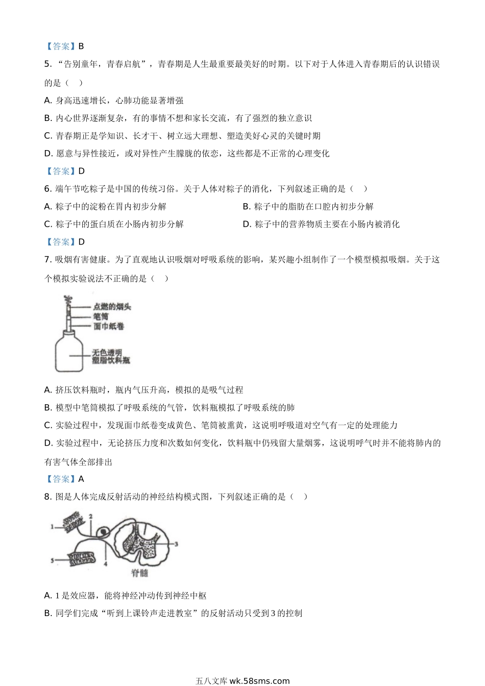 2021年四川省南充市中考生物试题_八年级下册生物.doc_第2页