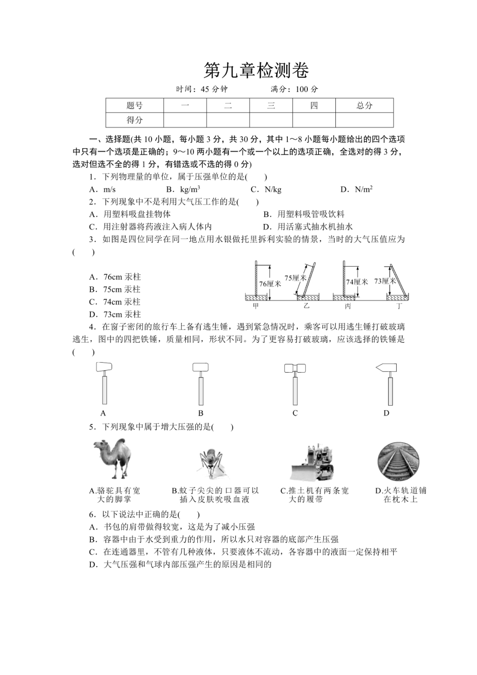 第九章检测卷_八年级下册_八年级物理下册.pdf_第1页