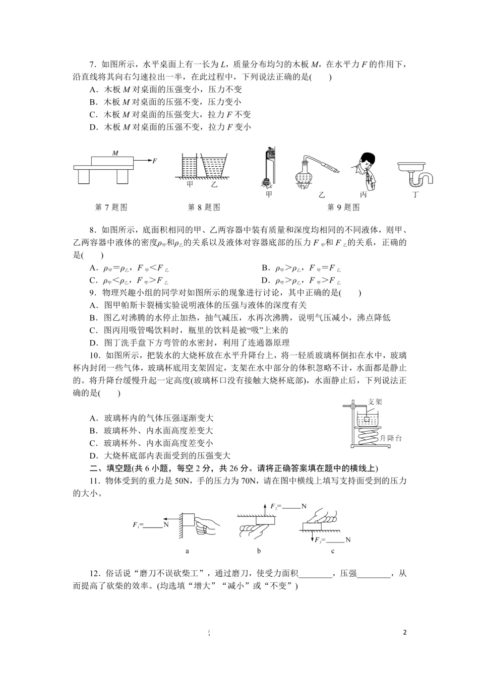 第九章检测卷_八年级下册_八年级物理下册.pdf_第2页