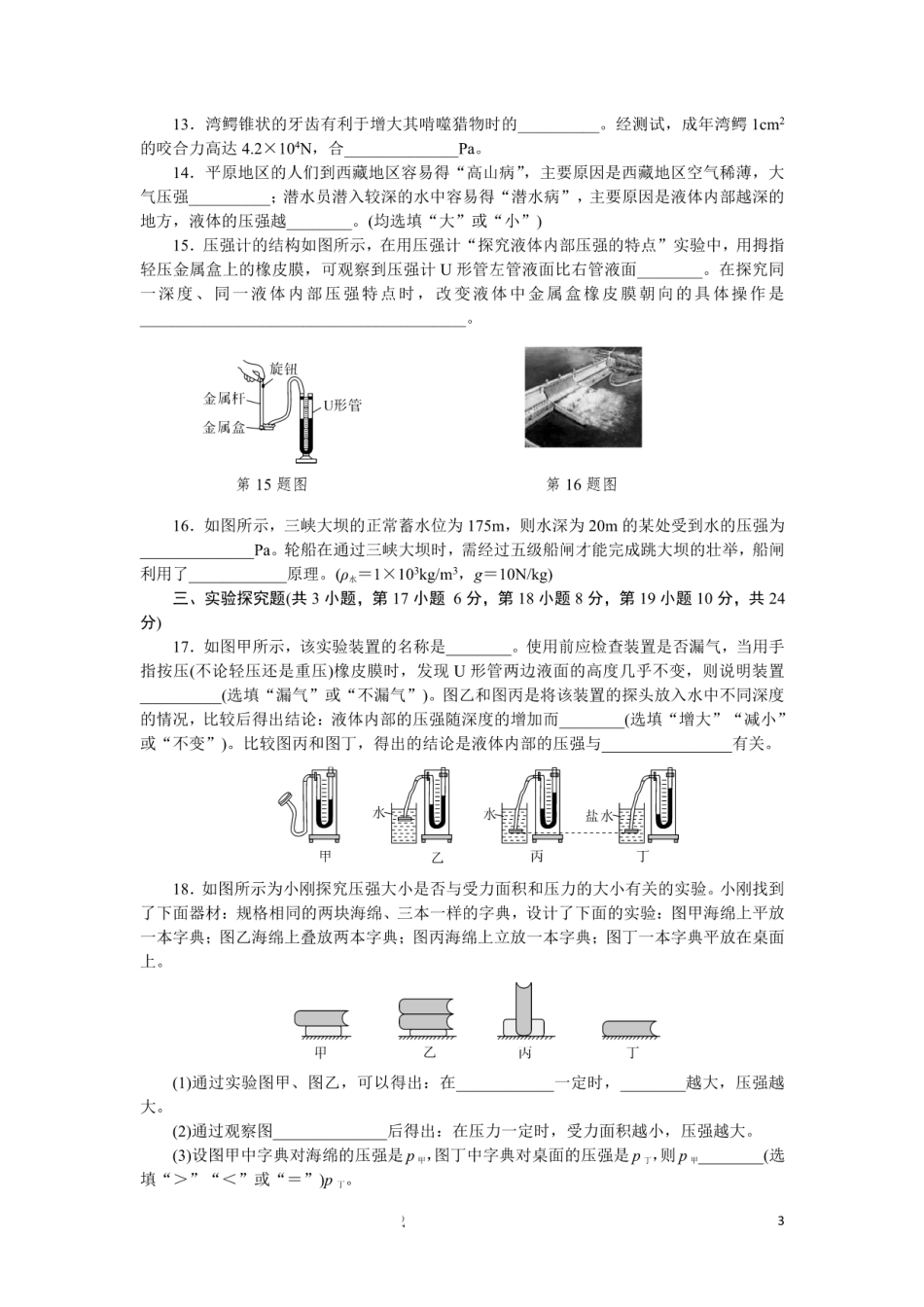 第九章检测卷_八年级下册_八年级物理下册.pdf_第3页