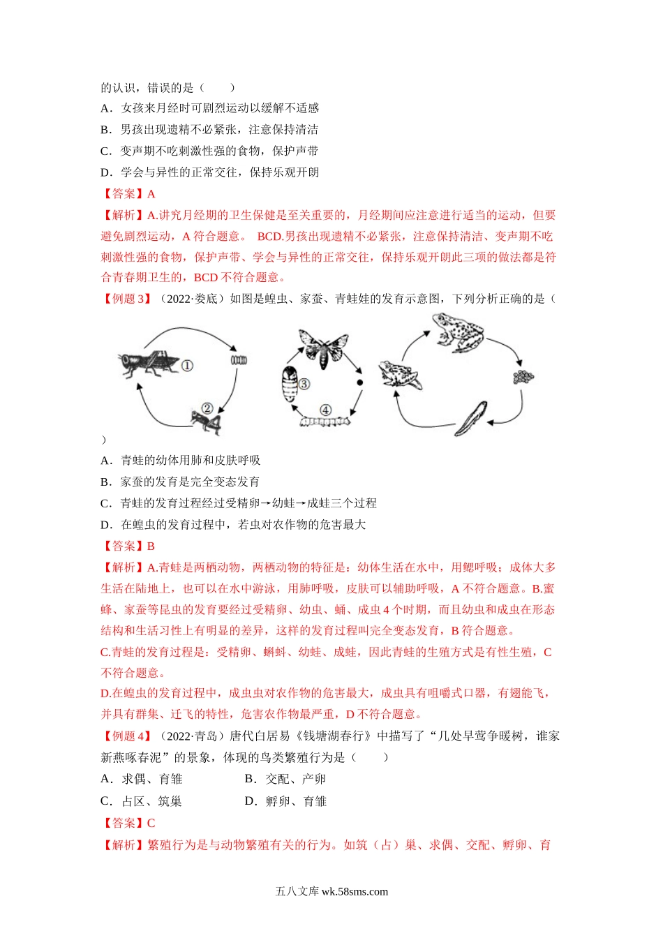 重难点07 生物的生殖、发育与遗传变异（一） -2023年中考生物【热点·重点·难点】专练（全国通用）（解析版）_八年级下册生物.docx_第3页