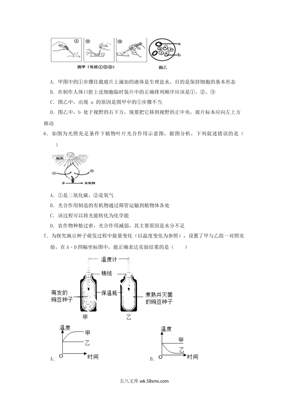 广东省2019年中考生物学业水平模拟试卷（二）_八年级下册生物.doc_第2页