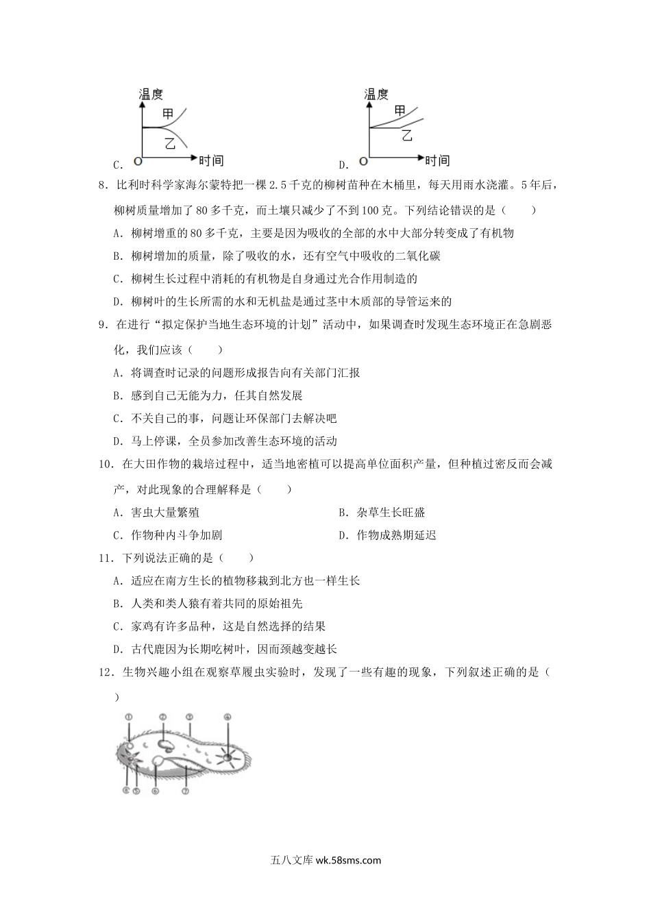 广东省2019年中考生物学业水平模拟试卷（二）_八年级下册生物.doc_第3页