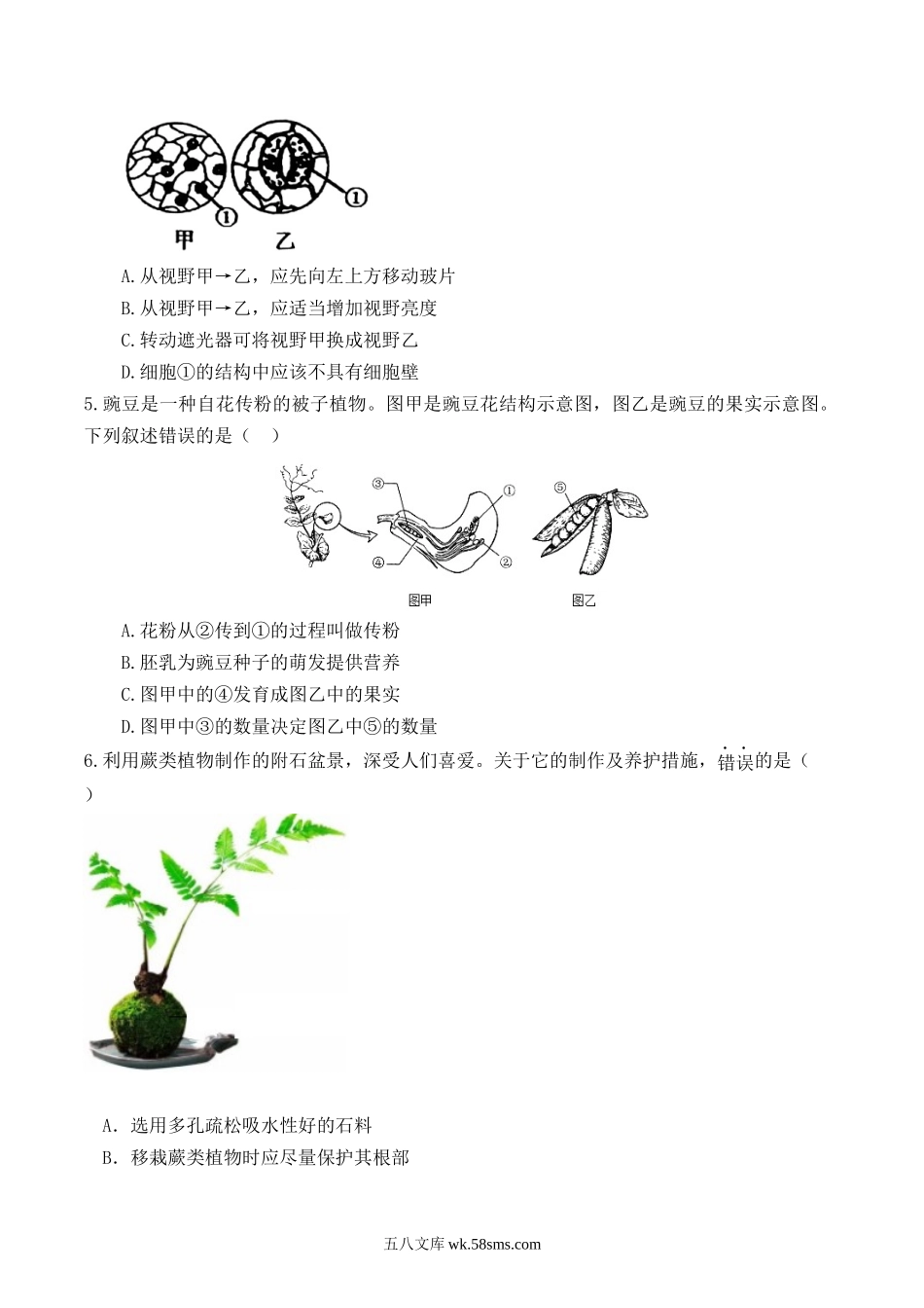 生物（内蒙古呼和浩特卷）（考试版）_八年级下册生物.docx_第2页