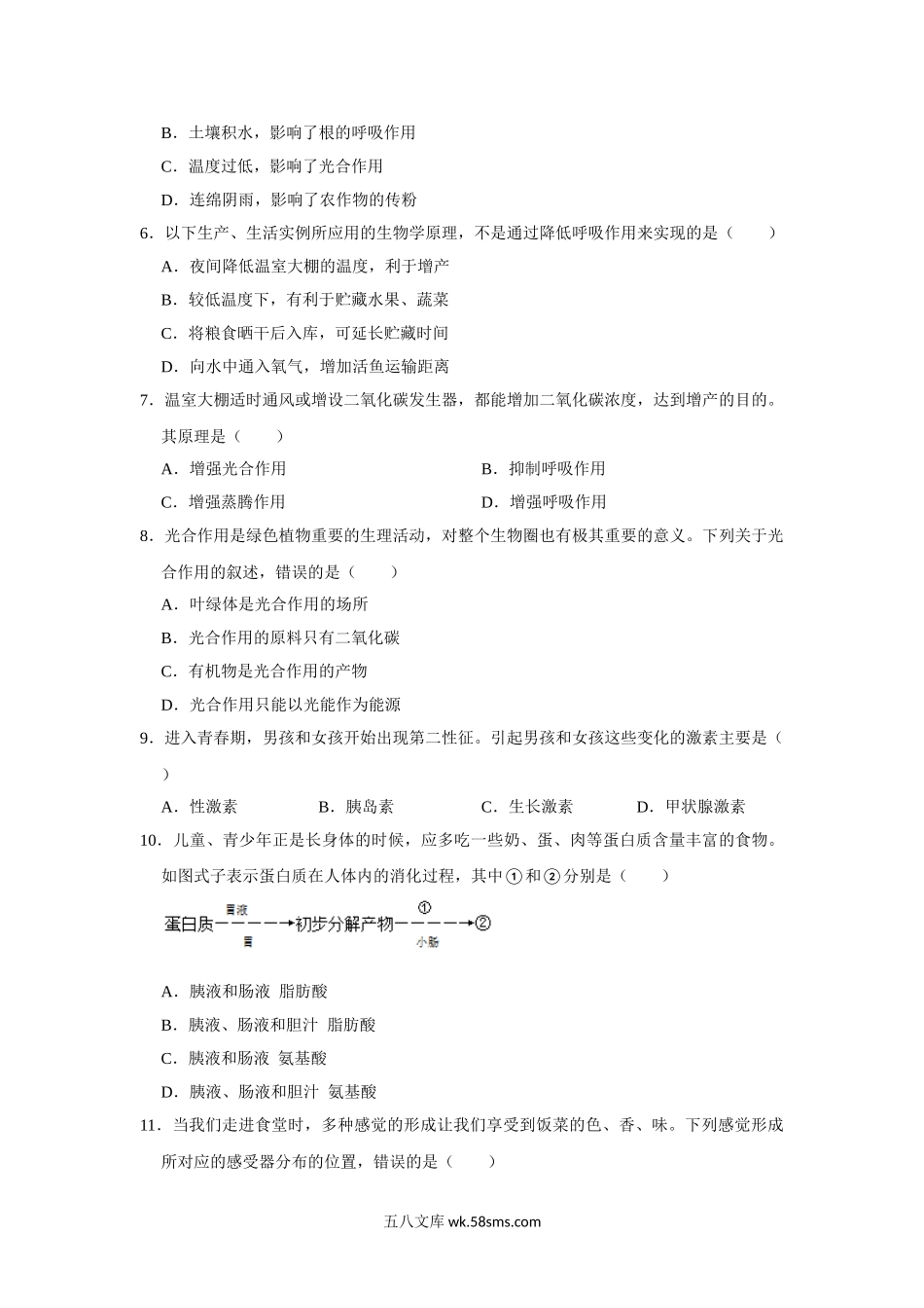 2021年四川省乐山市中考生物真题 （word，解析版）_八年级下册生物.doc_第2页