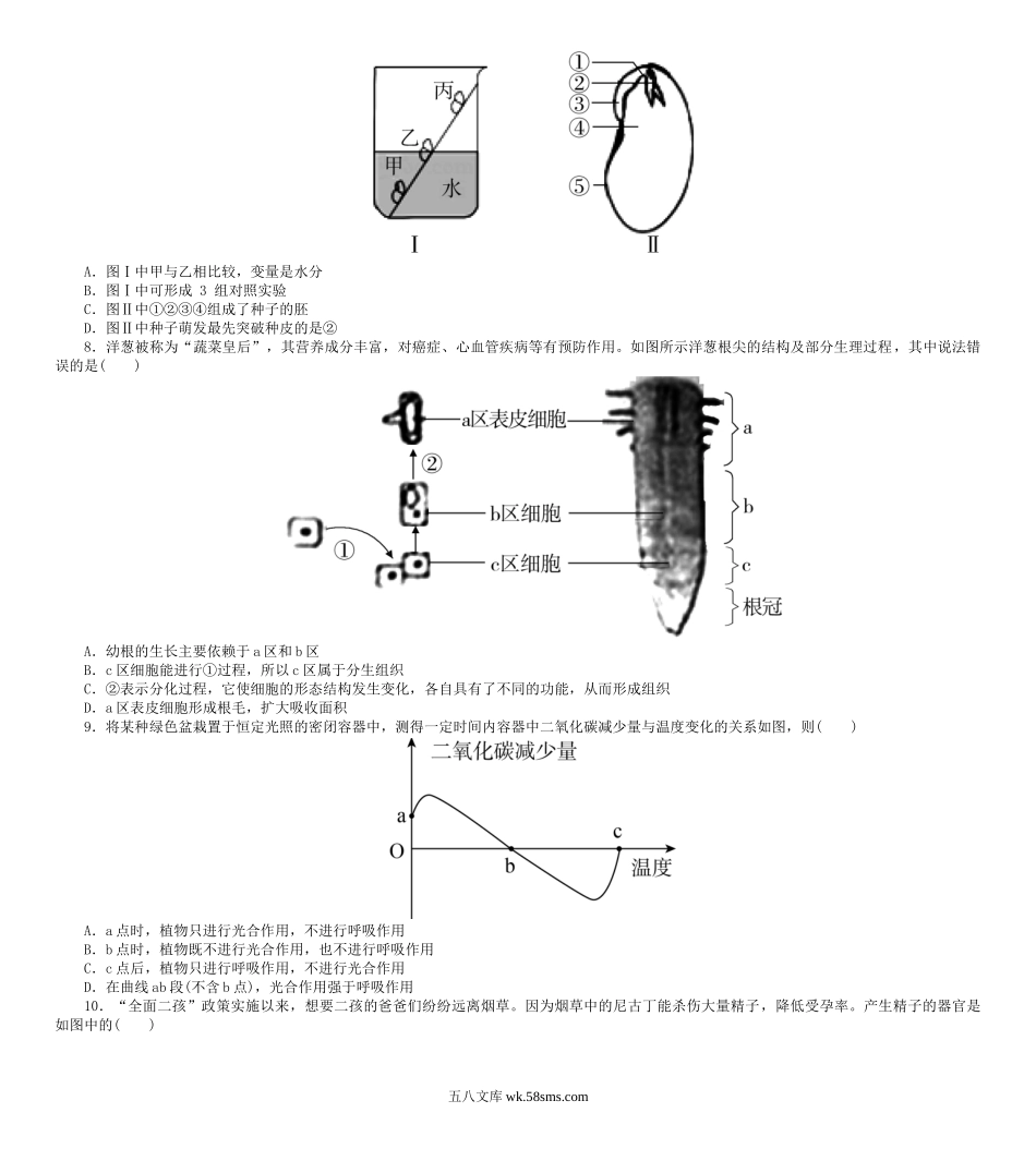 广东省2019年初中生物毕业生学业水平考试模拟试题二_八年级下册生物.doc_第2页