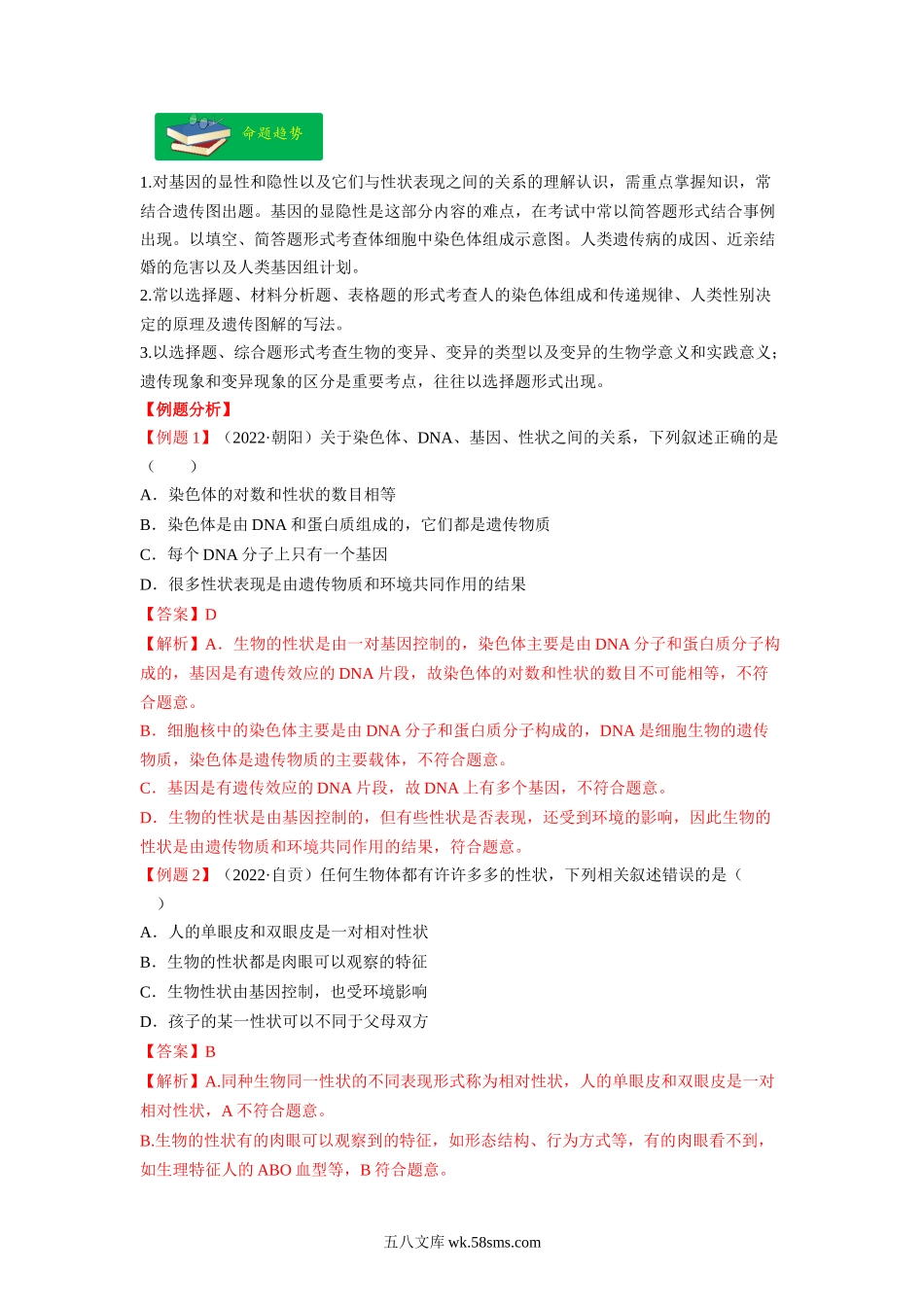 重难点07 生物的生殖、发育与遗传变异（二） -2023年中考生物【热点·重点·难点】专练（全国通用）（解析版）_八年级下册生物.docx_第2页