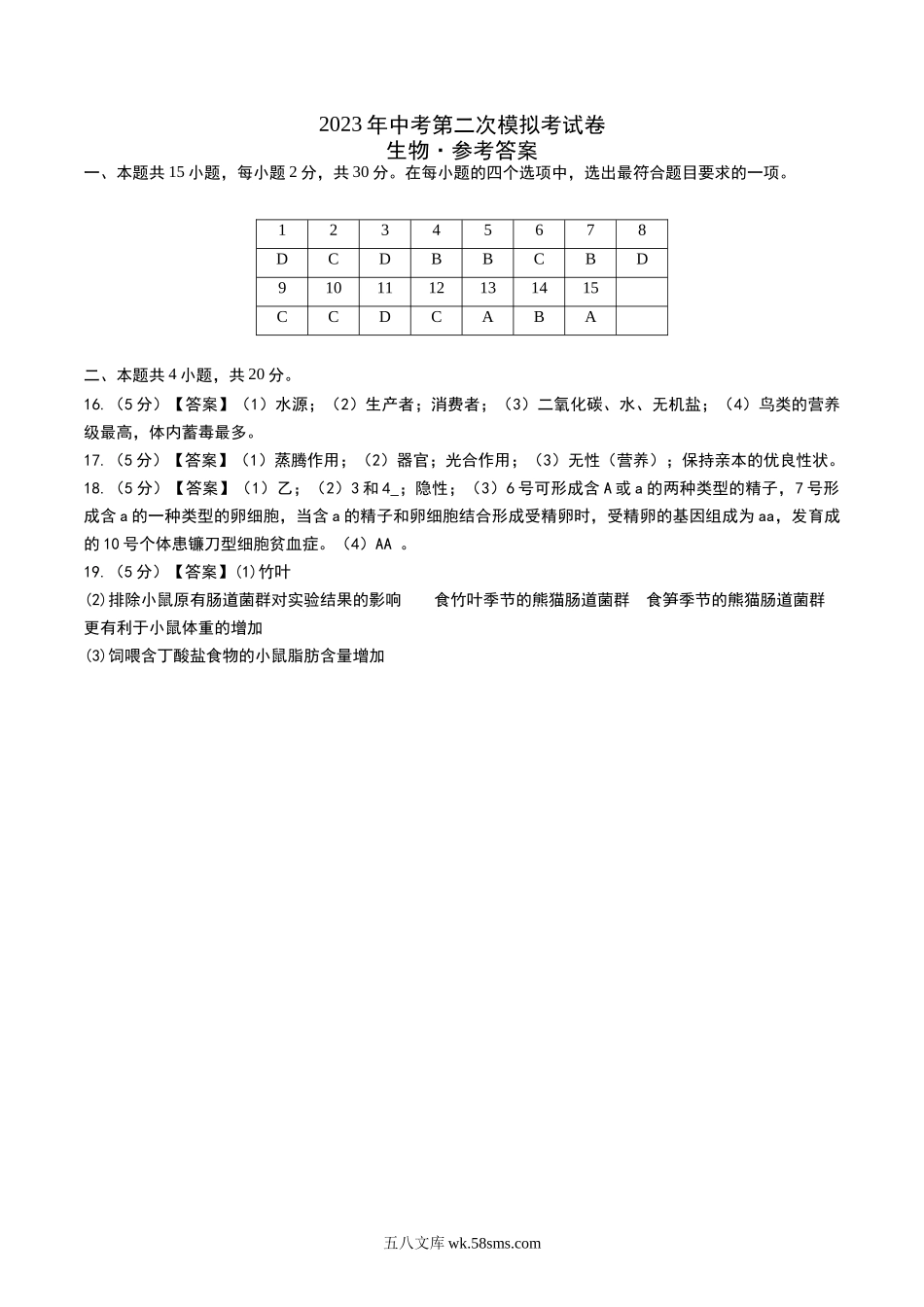 生物（内蒙古呼和浩特卷）（参考答案）_八年级下册生物.docx_第1页