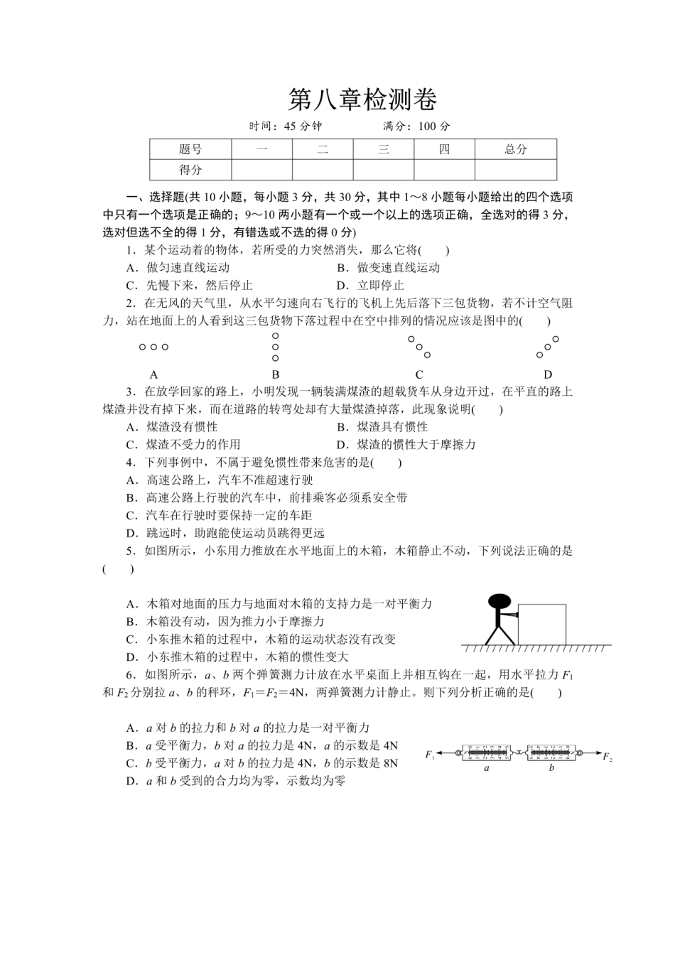 第八章检测卷_八年级下册_八年级物理下册.pdf_第1页