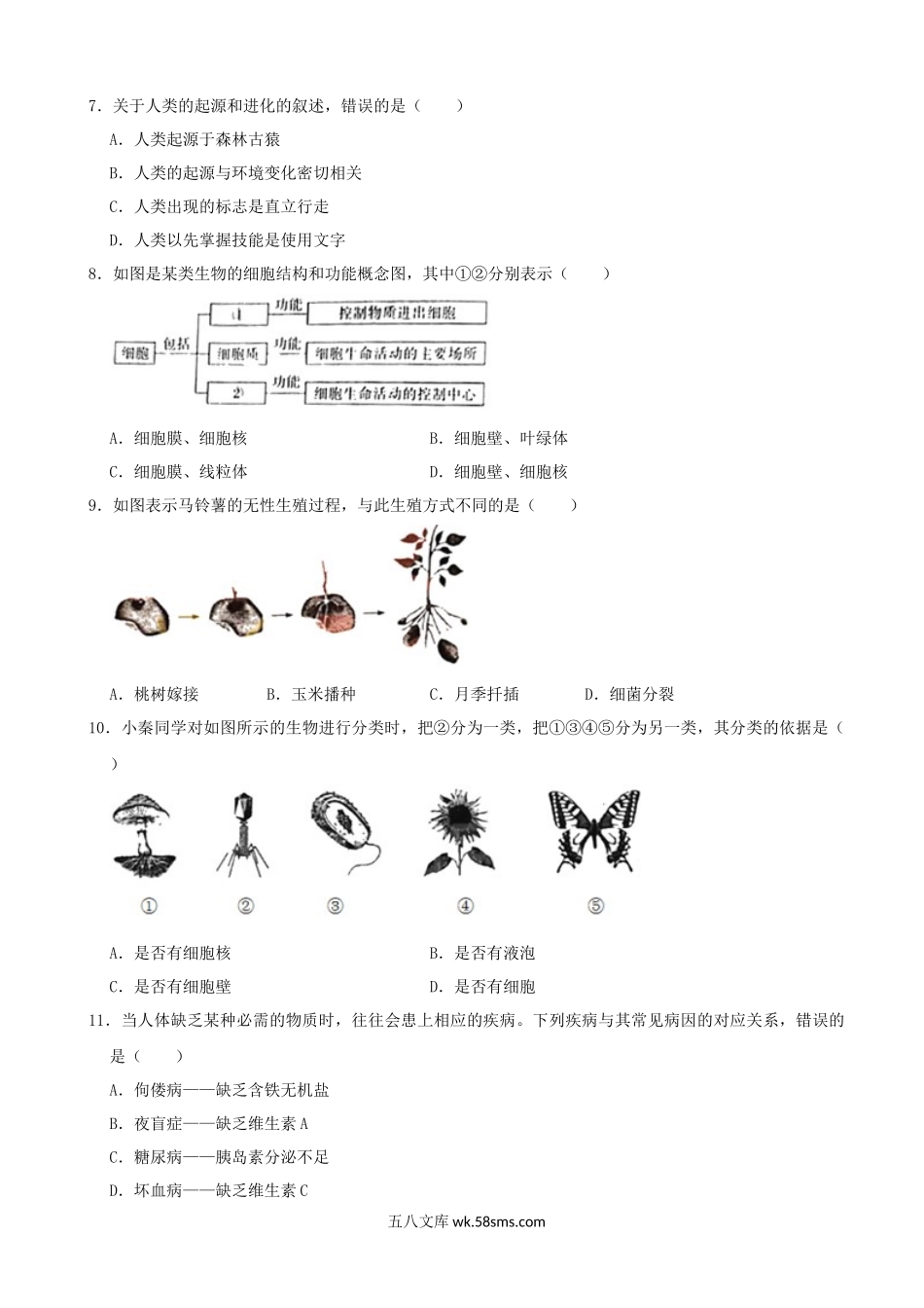 2021年陕西省中考生物真题（word版，含解析）_八年级下册生物.docx_第2页