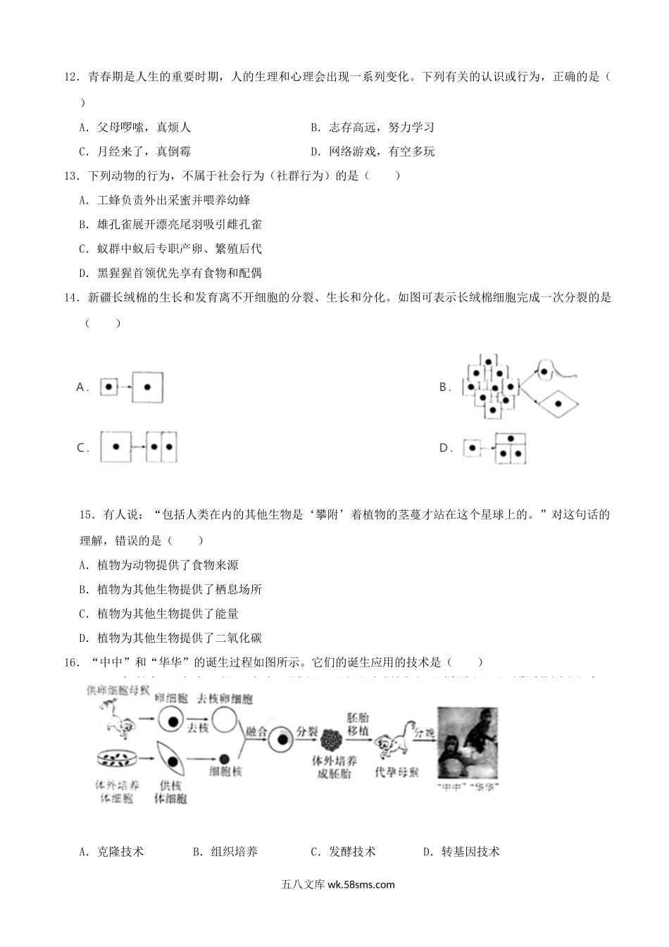 2021年陕西省中考生物真题（word版，含解析）_八年级下册生物.docx_第3页