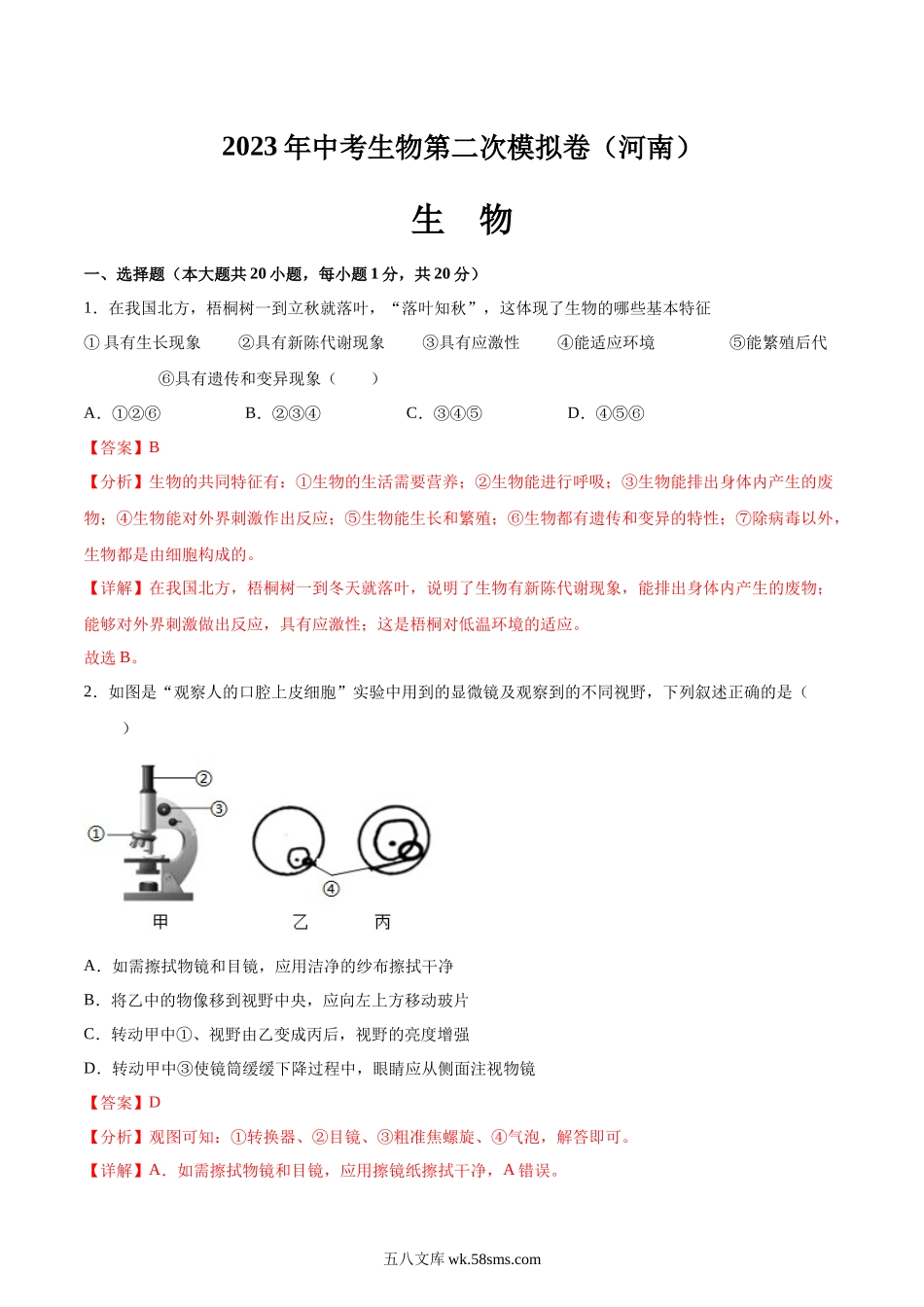 生物（河南卷）（全解全析）_八年级下册生物.docx_第1页