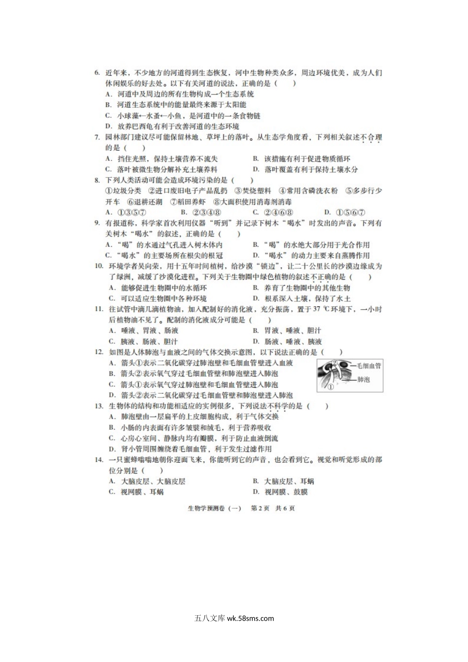 广东省2019年初中生物毕业生学业考试预测卷（扫描版）_八年级下册生物.doc_第2页