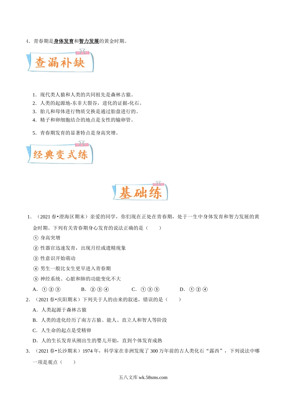 考点10 人的由来-备战2022年中考生物一轮复习考点微专题(31157775)_八年级下册生物.doc_第3页