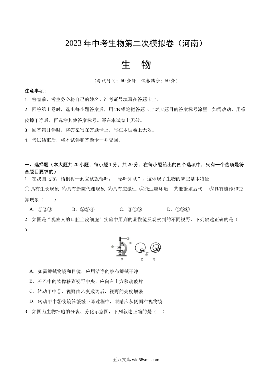 生物（河南卷）（考试版）_八年级下册生物.docx_第1页