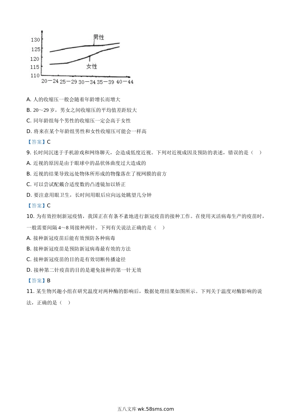 2021年山东省潍坊市中考生物试题_八年级下册生物.doc_第3页