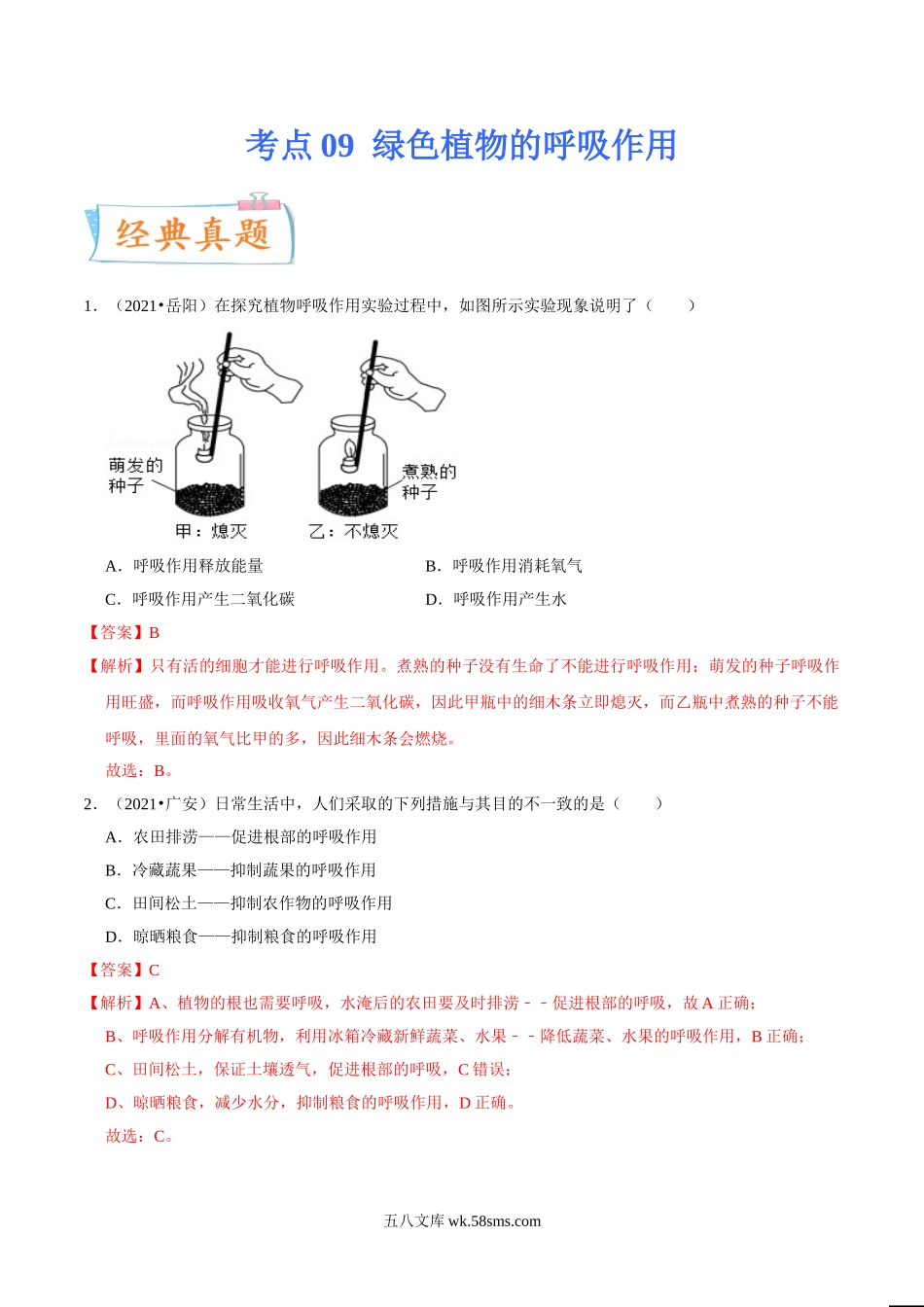 考点09 绿色植物的呼吸作用-备战2022年中考生物一轮复习考点微专题(31157756)_八年级下册生物.doc_第1页