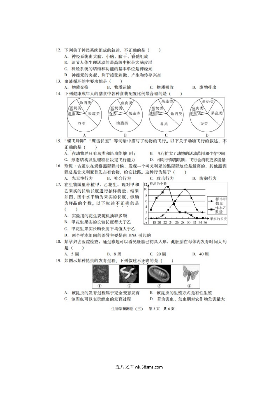 广东省2019年初中生物毕业生学业考试预测卷（三）（扫描版）_八年级下册生物.doc_第3页