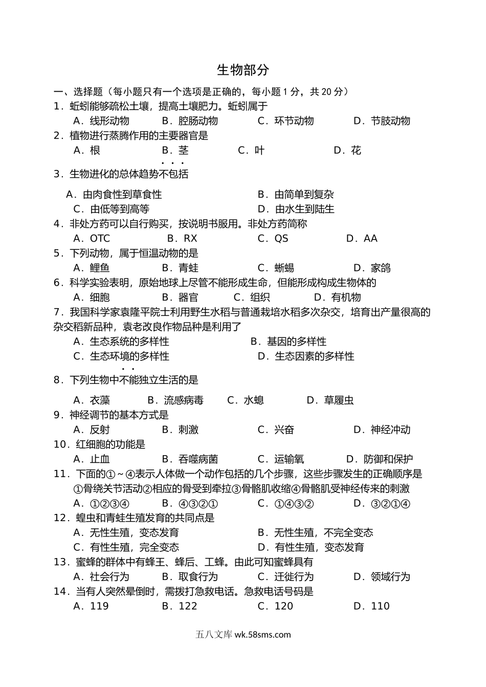 2021年辽宁省阜新市初中结业考试生物试题_八年级下册生物.docx_第1页