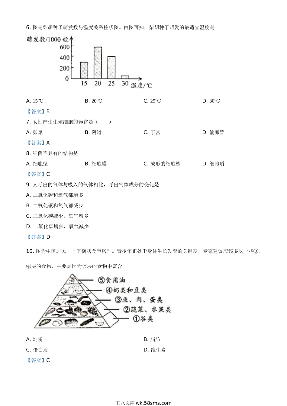 2021年吉林省中考生物试题_八年级下册生物.doc_第2页