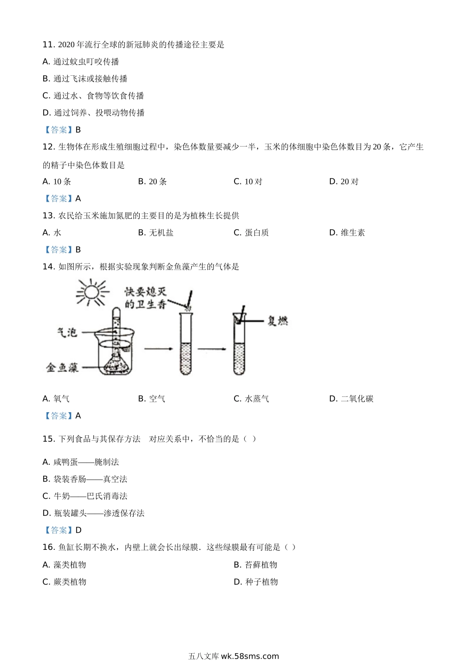 2021年吉林省中考生物试题_八年级下册生物.doc_第3页