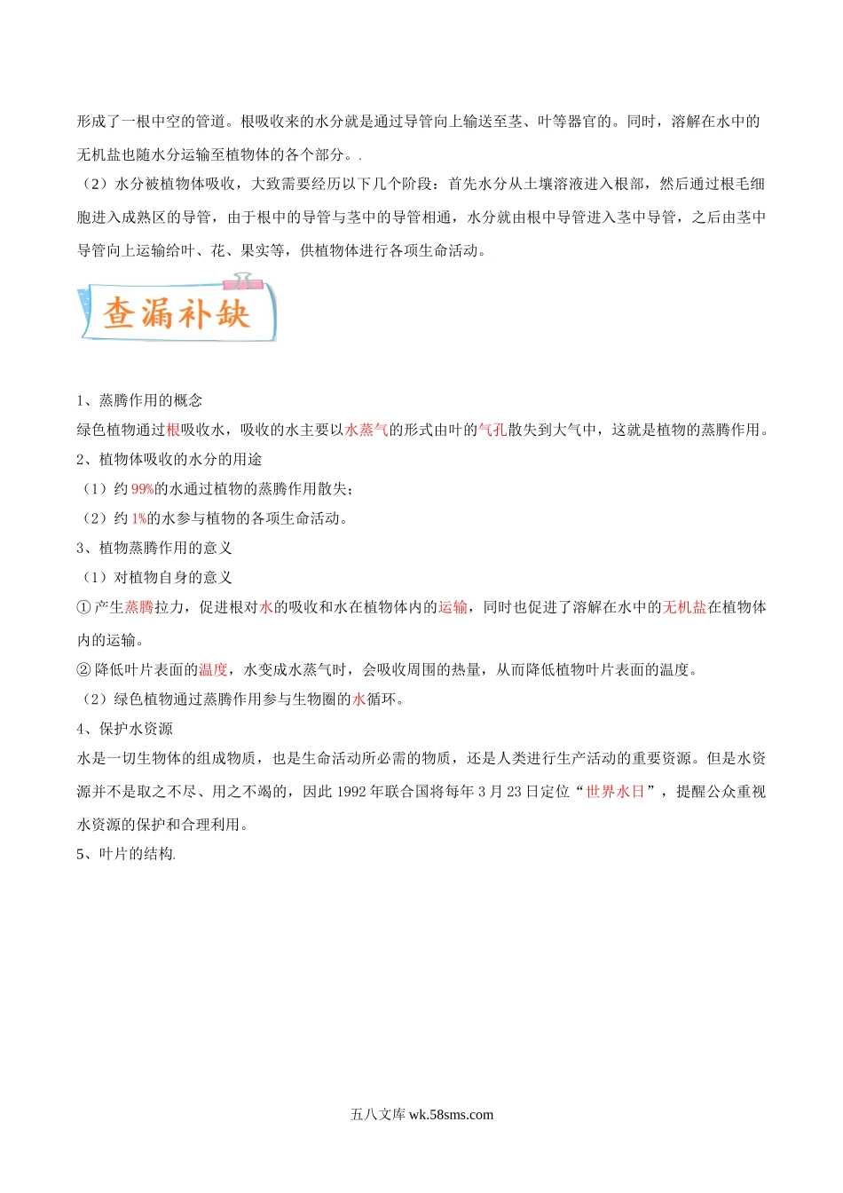 考点07 植物的蒸腾作用-备战2022年中考生物一轮复习考点微专题(31157752)_八年级下册生物.doc_第3页