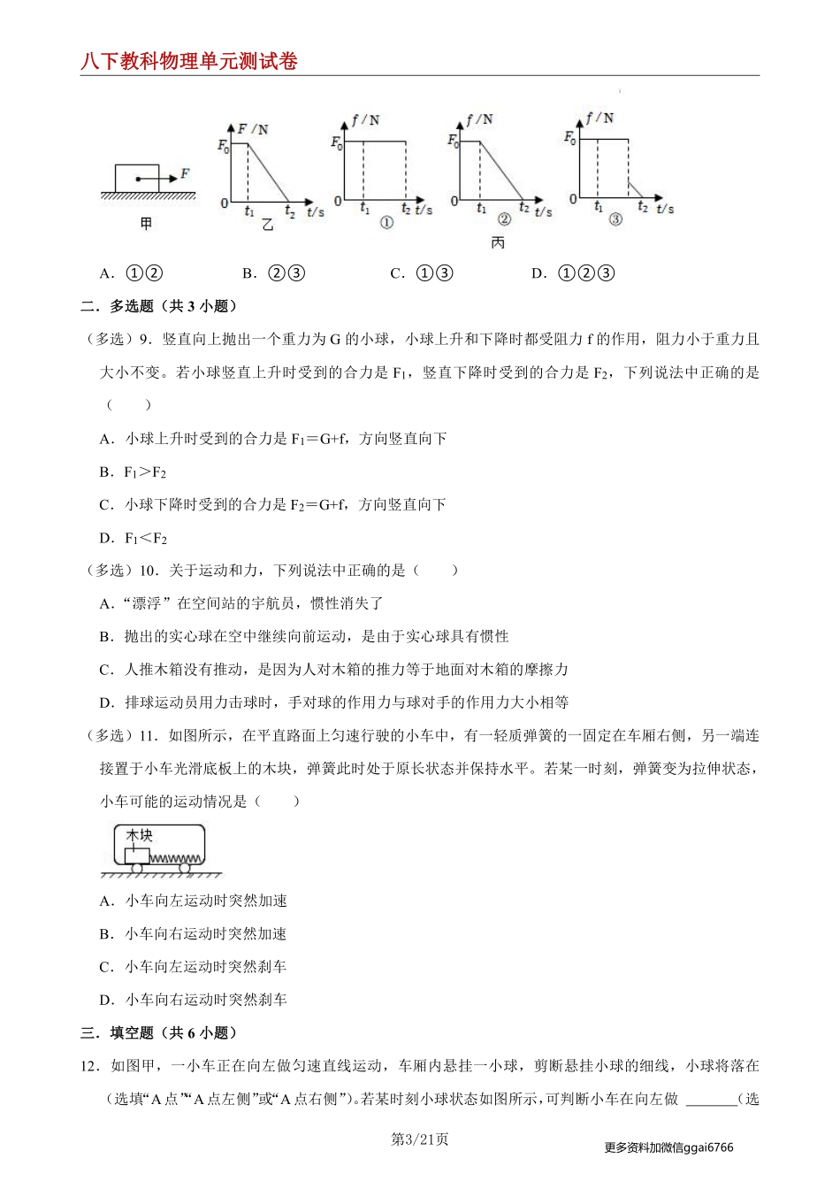 【八下教科物理】第八章 力与运动--单元测试卷_八年级下册_八年级物理下册.pdf_第3页