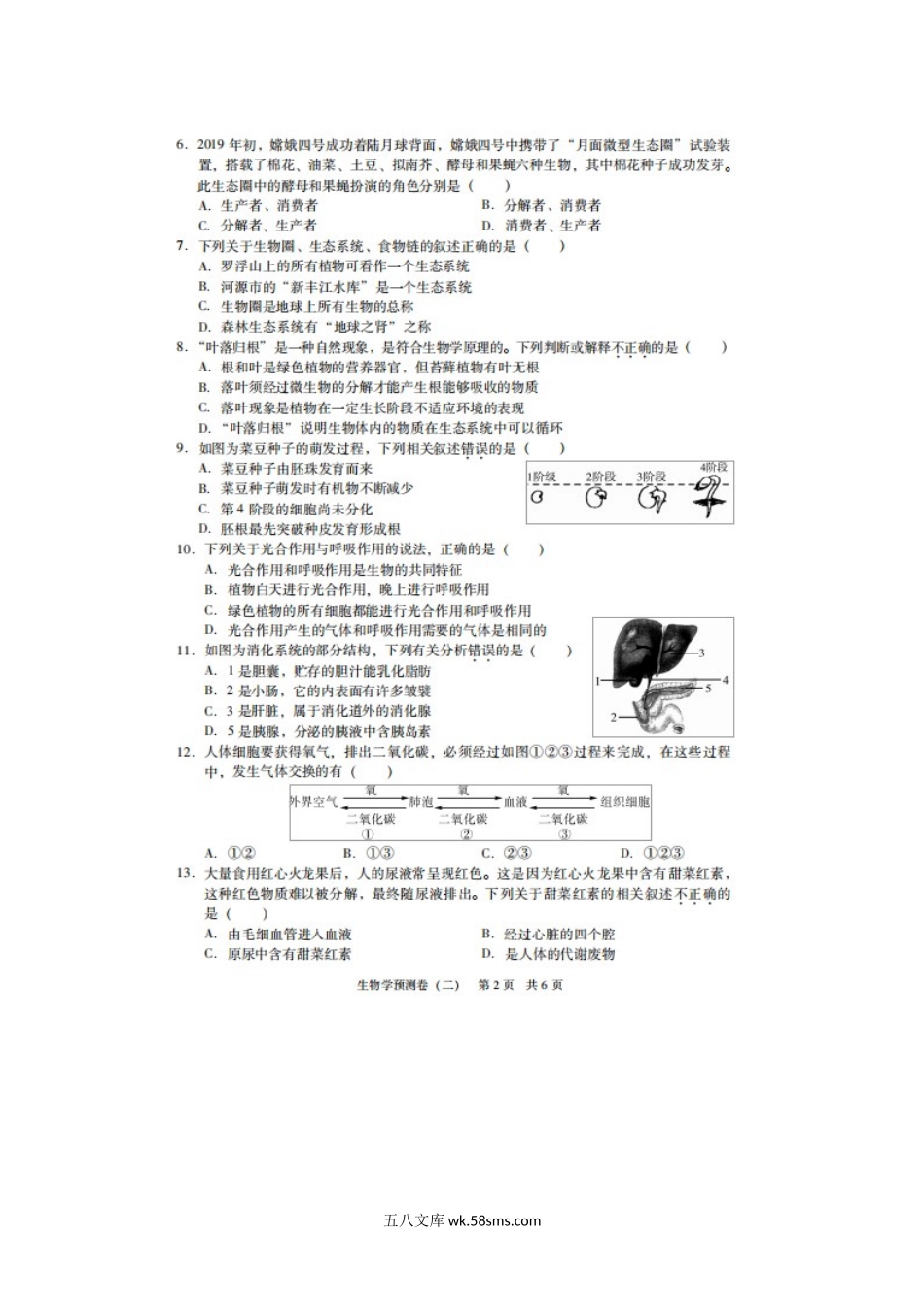 广东省2019年初中生物毕业生学业考试预测卷（二）（扫描版）_八年级下册生物.doc_第2页