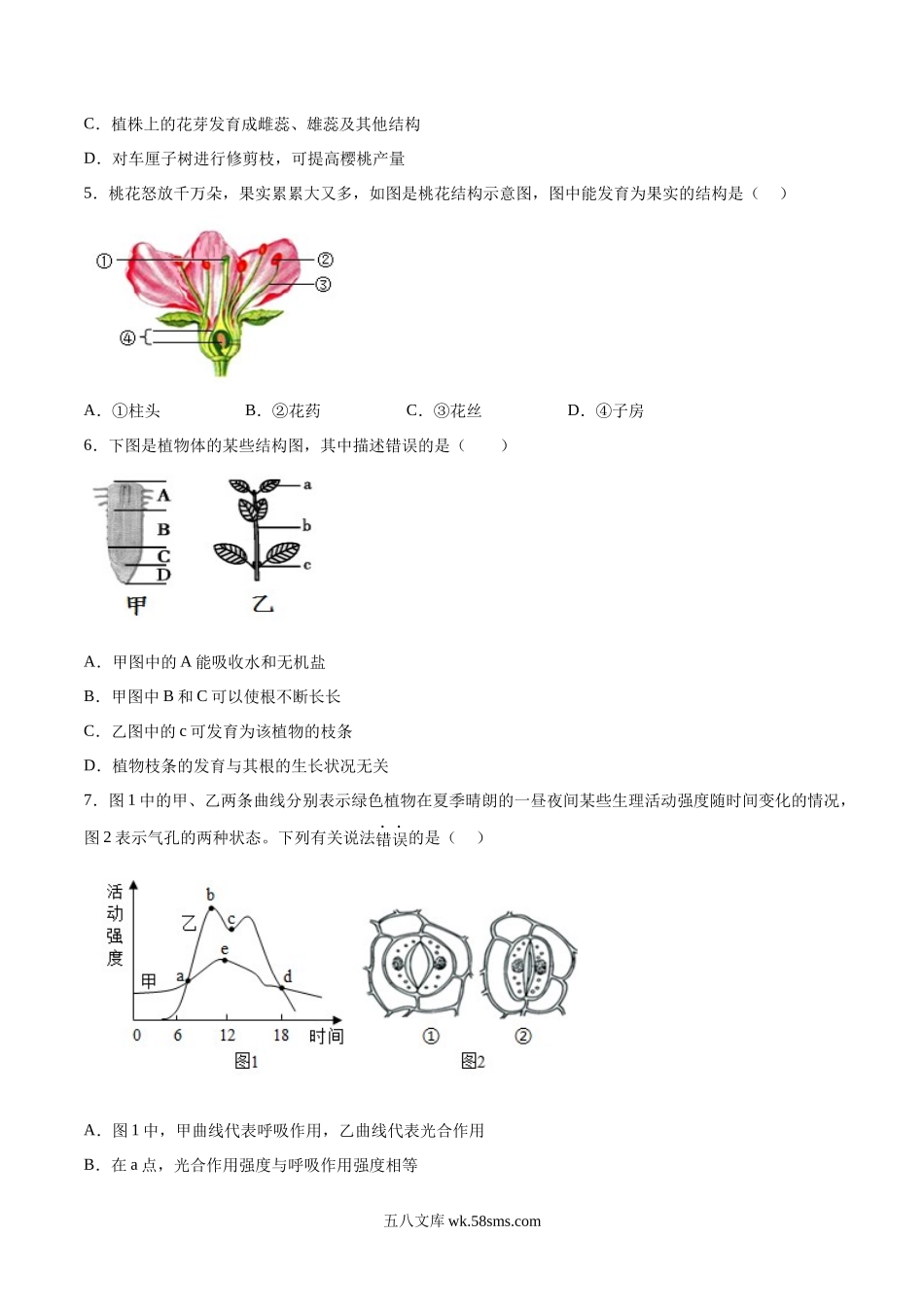 生物（广东卷）（考试版）_八年级下册生物 (1).docx_第3页