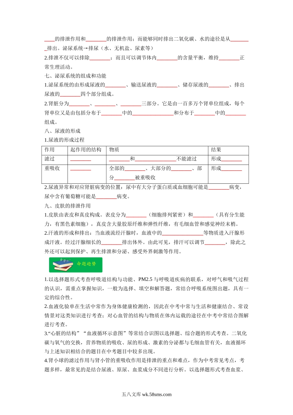 重难点05 生物圈中的人（二）-2023年中考生物【热点·重点·难点】专练（全国通用）（原卷版）_八年级下册生物.docx_第3页