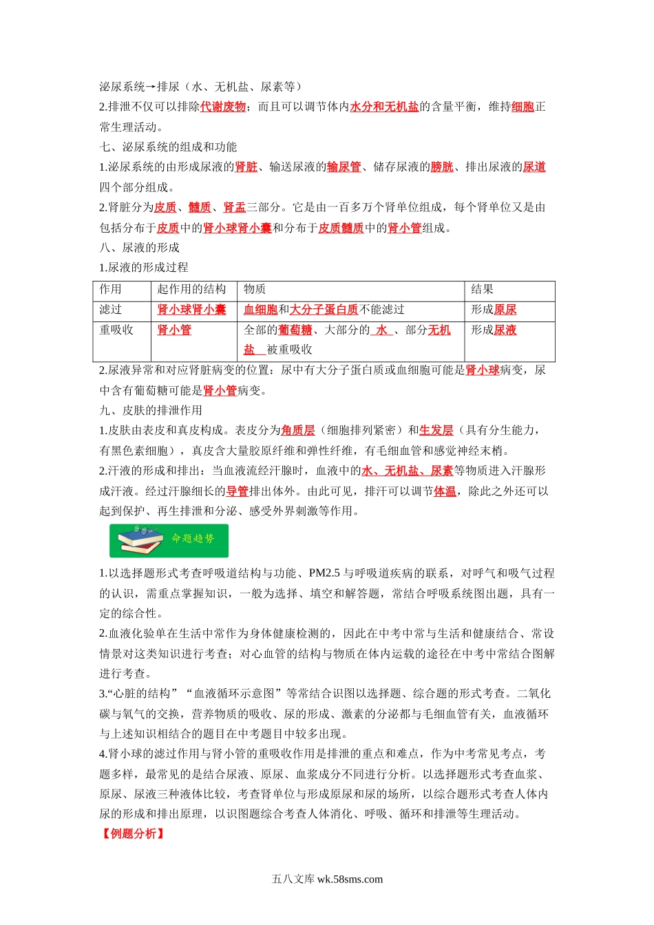 重难点05 生物圈中的人（二）-2023年中考生物【热点·重点·难点】专练（全国通用）（解析版）_八年级下册生物.docx_第3页