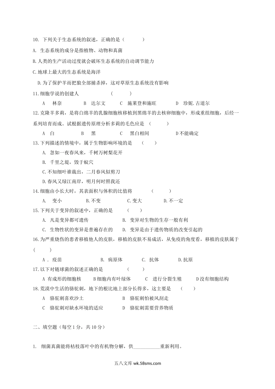 甘肃省2019年中考生物模拟试卷_八年级下册生物.doc_第2页