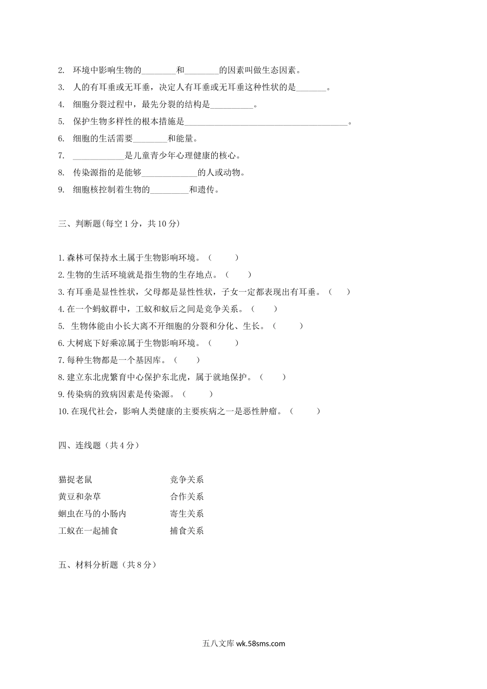 甘肃省2019年中考生物模拟试卷_八年级下册生物.doc_第3页