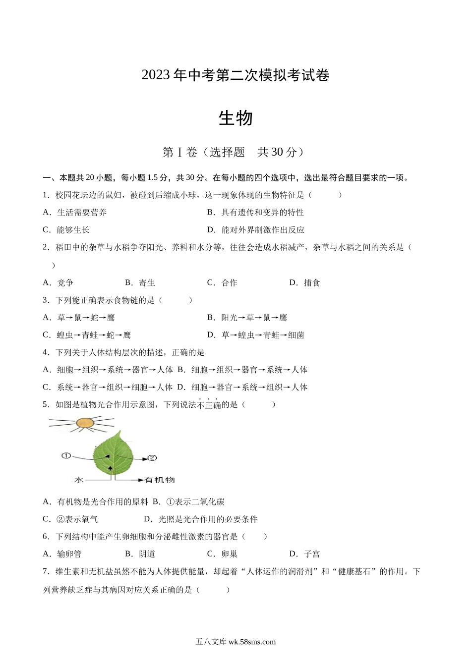 生物（甘肃卷）（考试版）_八年级下册生物.docx_第1页