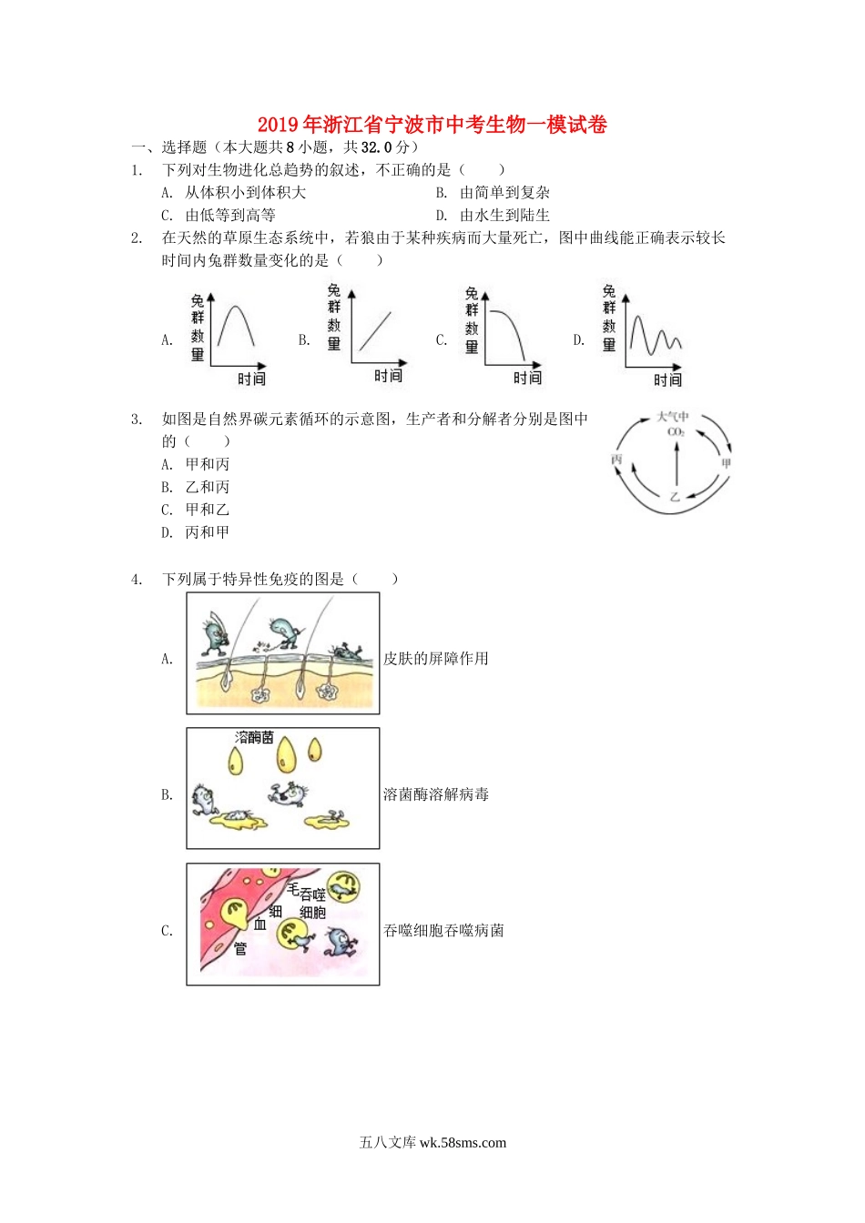 浙江省宁波市2019年中考生物一模试卷_八年级下册生物.doc_第1页