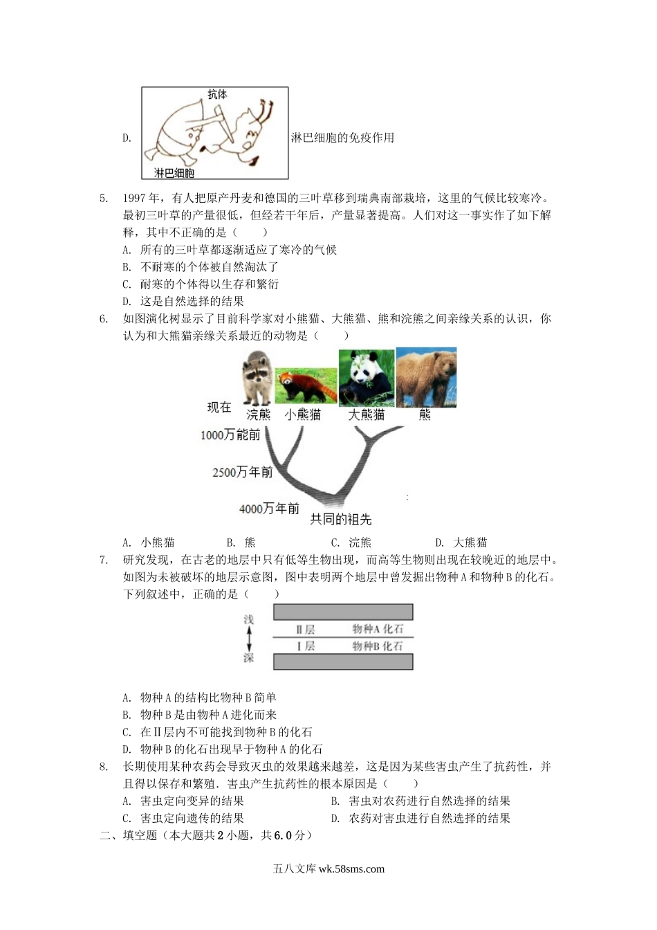 浙江省宁波市2019年中考生物一模试卷_八年级下册生物.doc_第2页