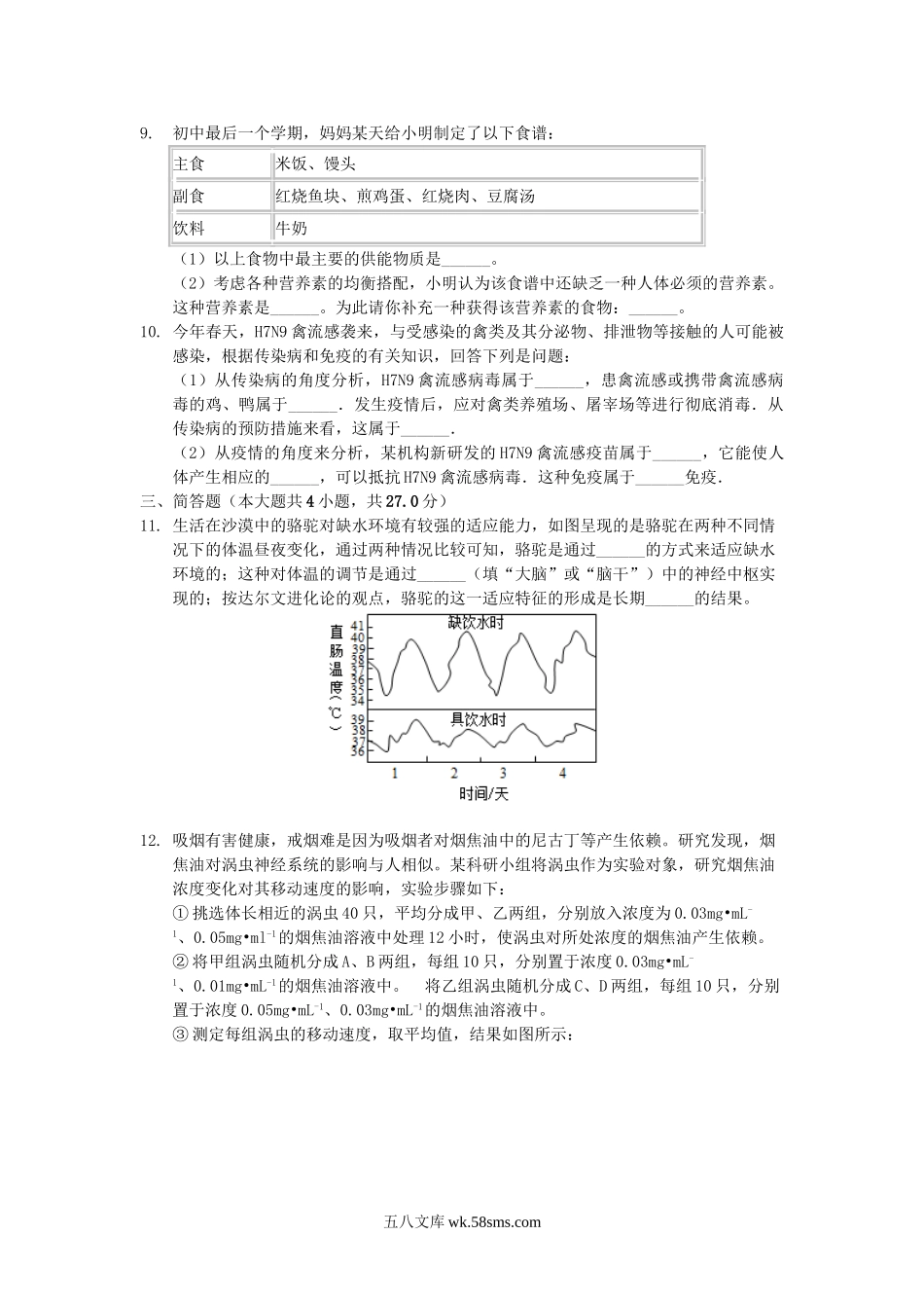 浙江省宁波市2019年中考生物一模试卷_八年级下册生物.doc_第3页