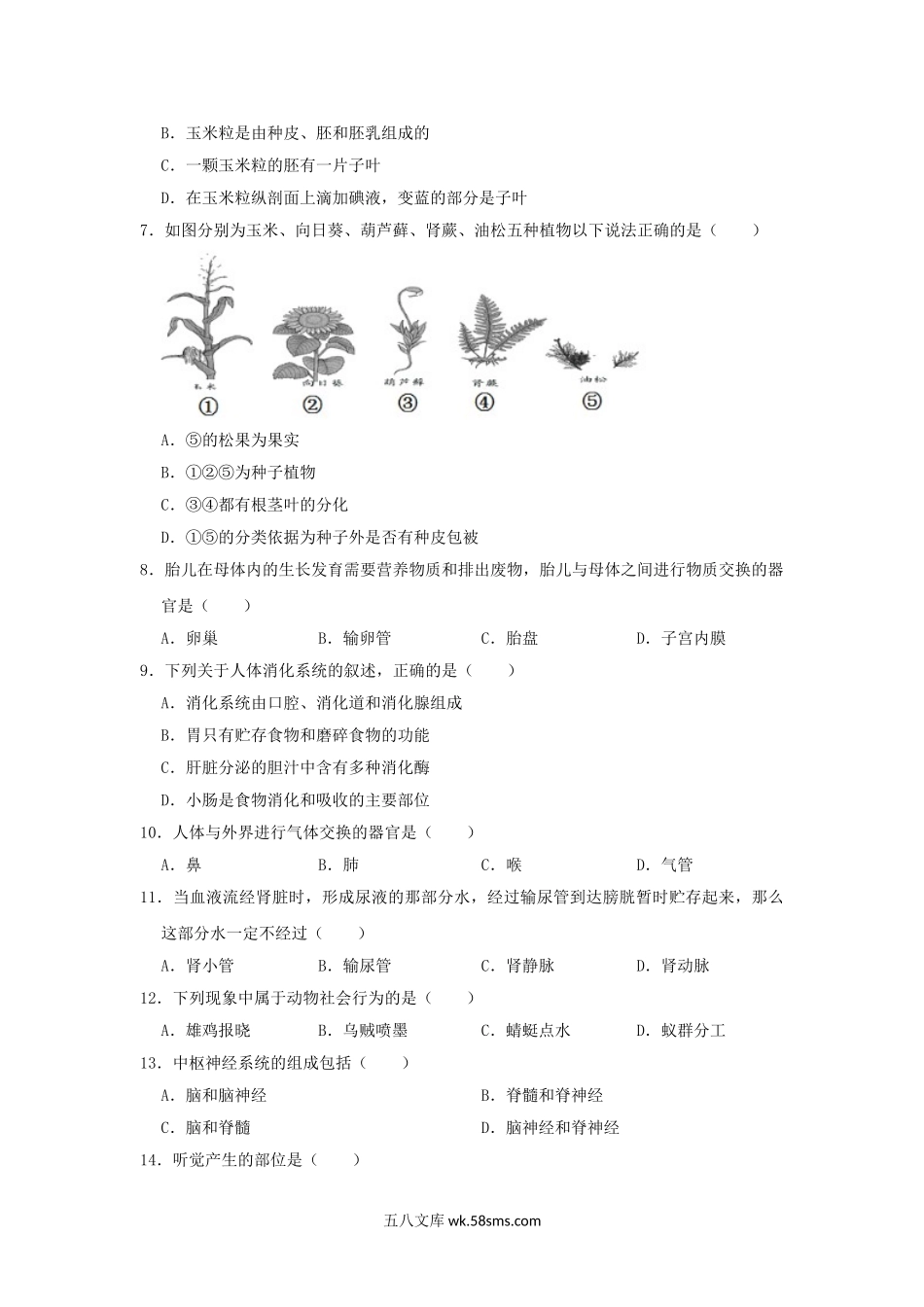 福建省漳州市云霄县2019年中考生物质检试卷_八年级下册生物.doc_第2页