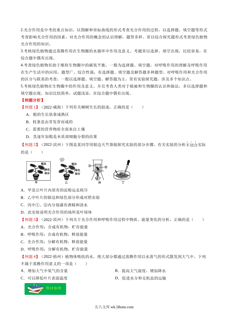 重难点04 生物圈中的绿色植物（一）-2023年中考生物【热点·重点·难点】专练（全国通用）（原卷版）_八年级下册生物.docx_第3页