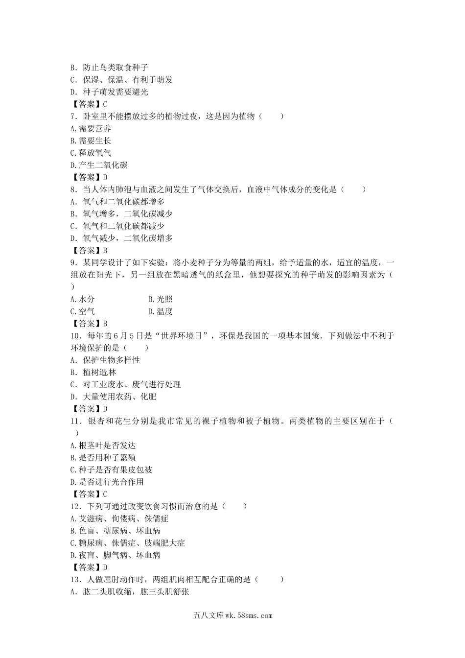 浙江省宁波市2019初中生物学业水平考试模拟试卷_八年级下册生物.docx_第2页