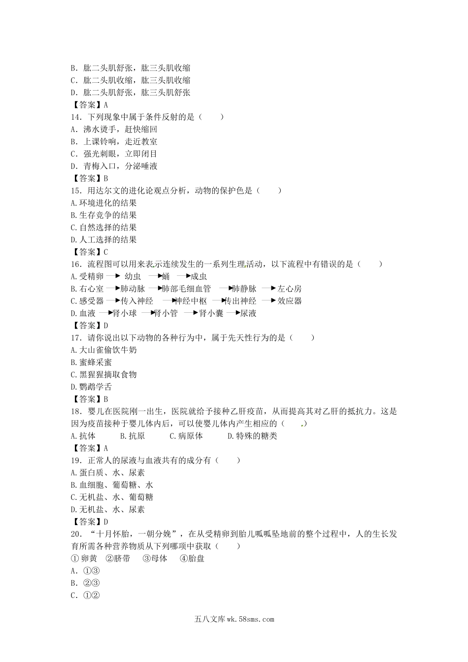 浙江省宁波市2019初中生物学业水平考试模拟试卷_八年级下册生物.docx_第3页