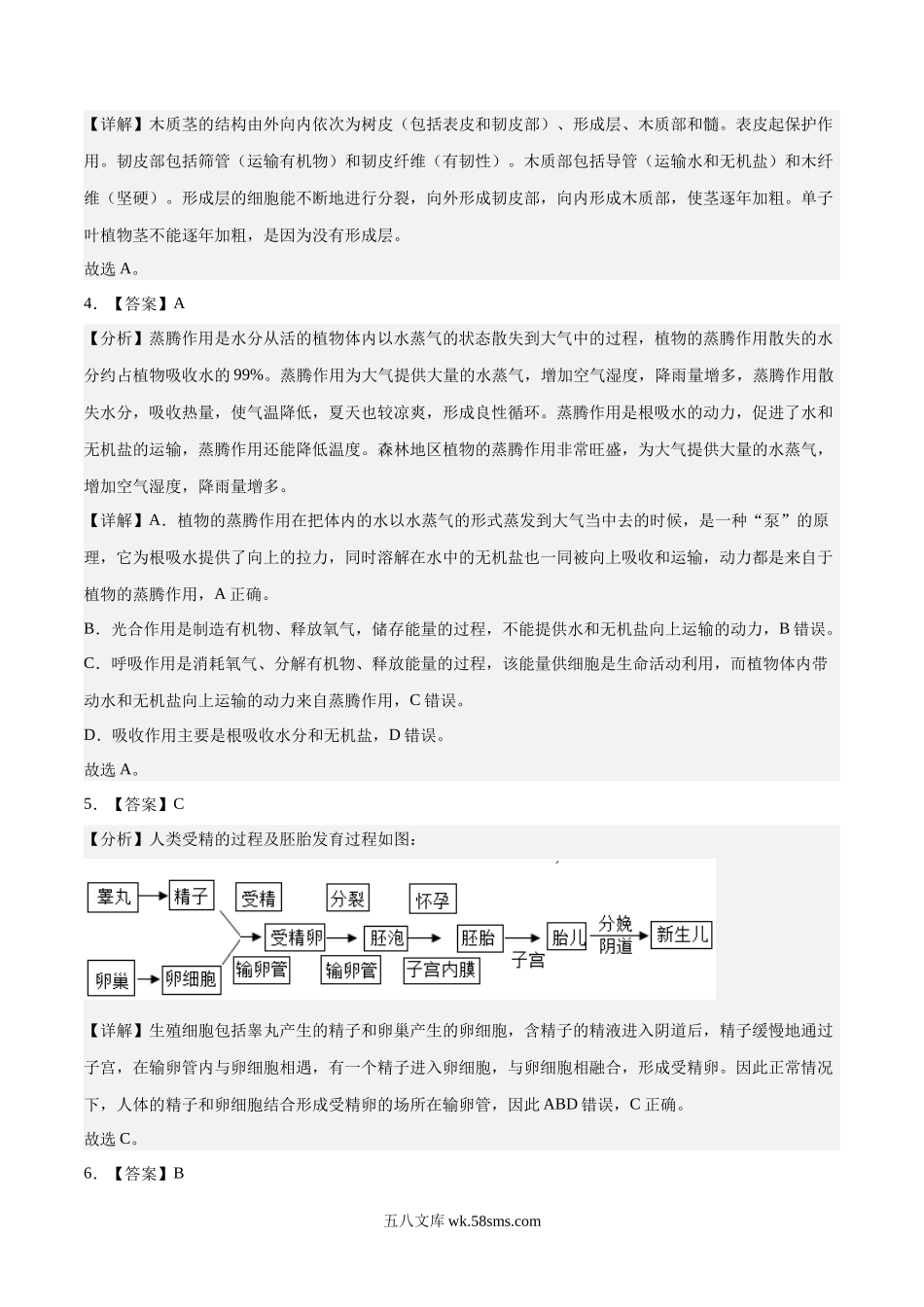 生物（福建卷）（全解全析）_八年级下册生物 (1).docx_第2页