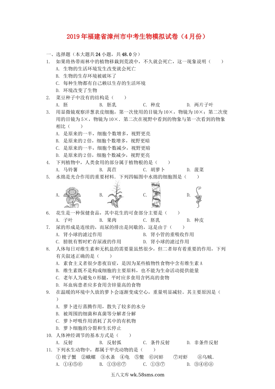 福建省漳州市2019年中考生物模拟试卷（4月份）（含解析）_八年级下册生物.docx_第1页